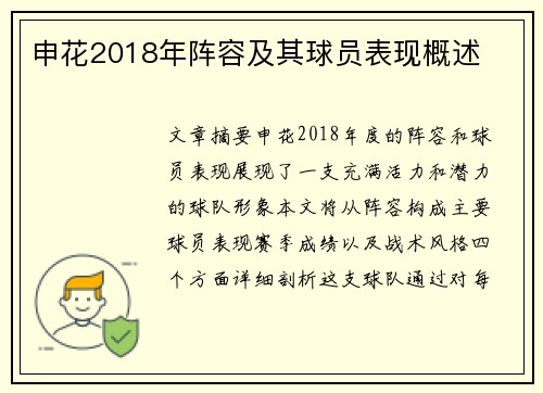 申花2018年阵容及其球员表现概述