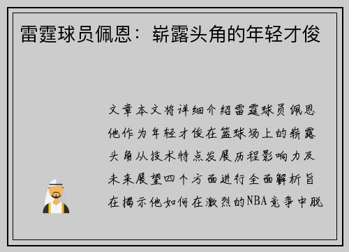 雷霆球员佩恩：崭露头角的年轻才俊